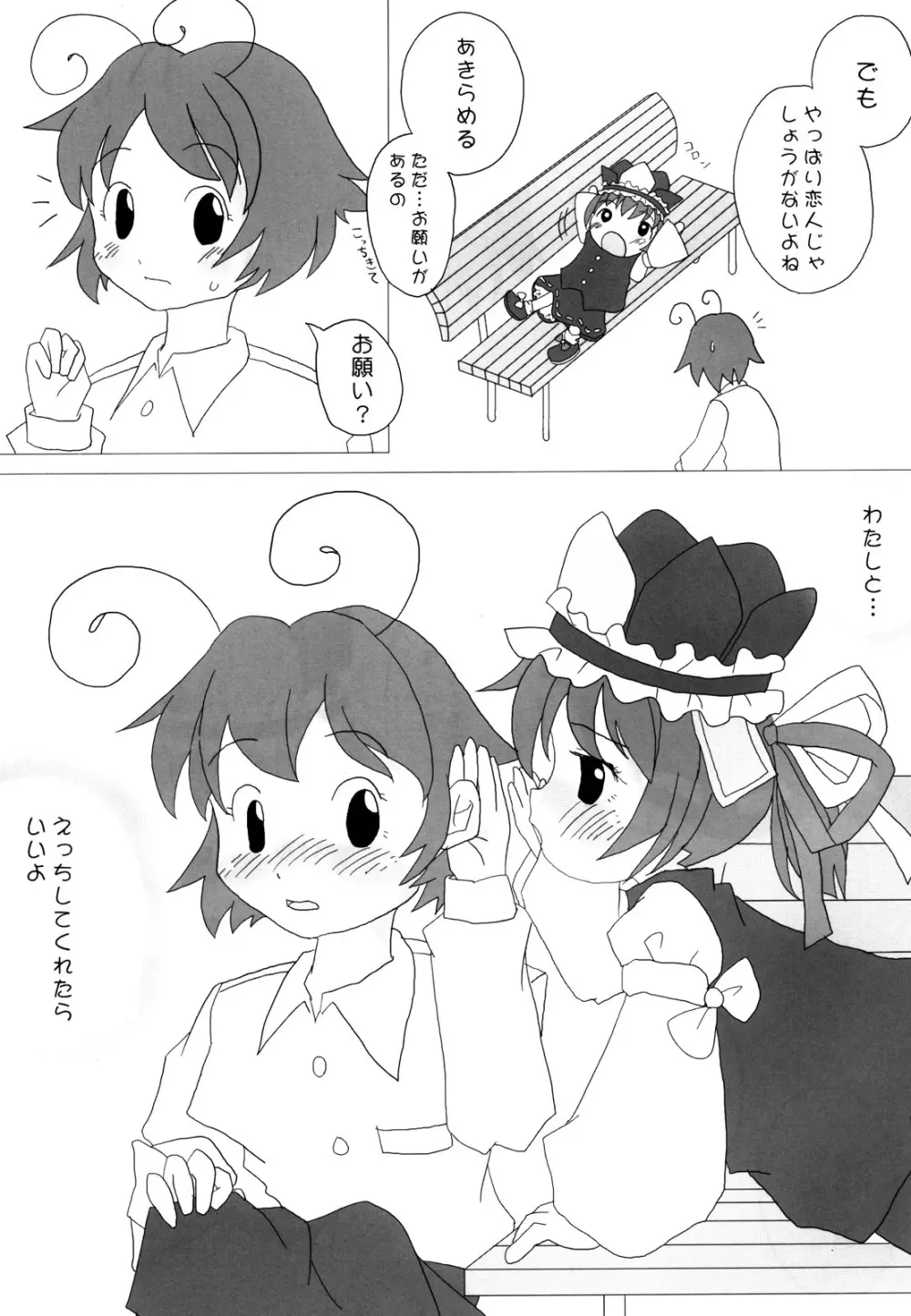 ザナきんきん! Page.14