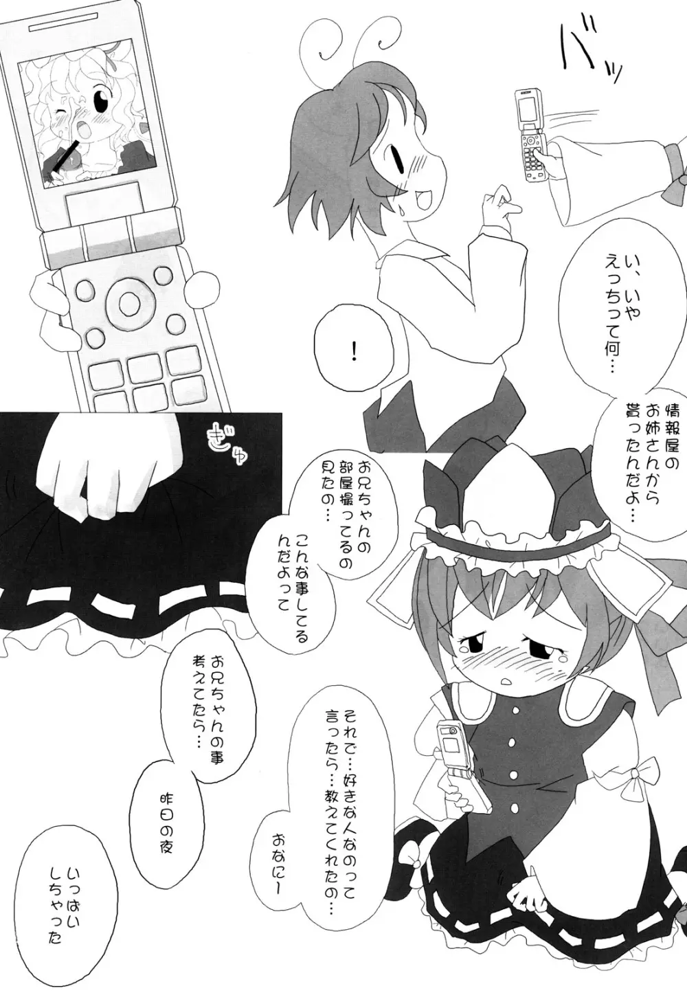 ザナきんきん! Page.15
