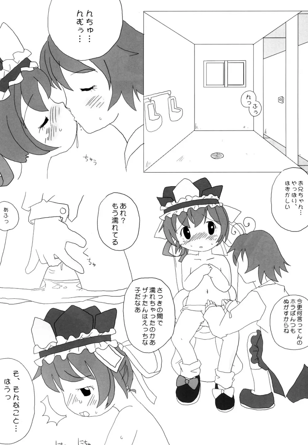 ザナきんきん! Page.17