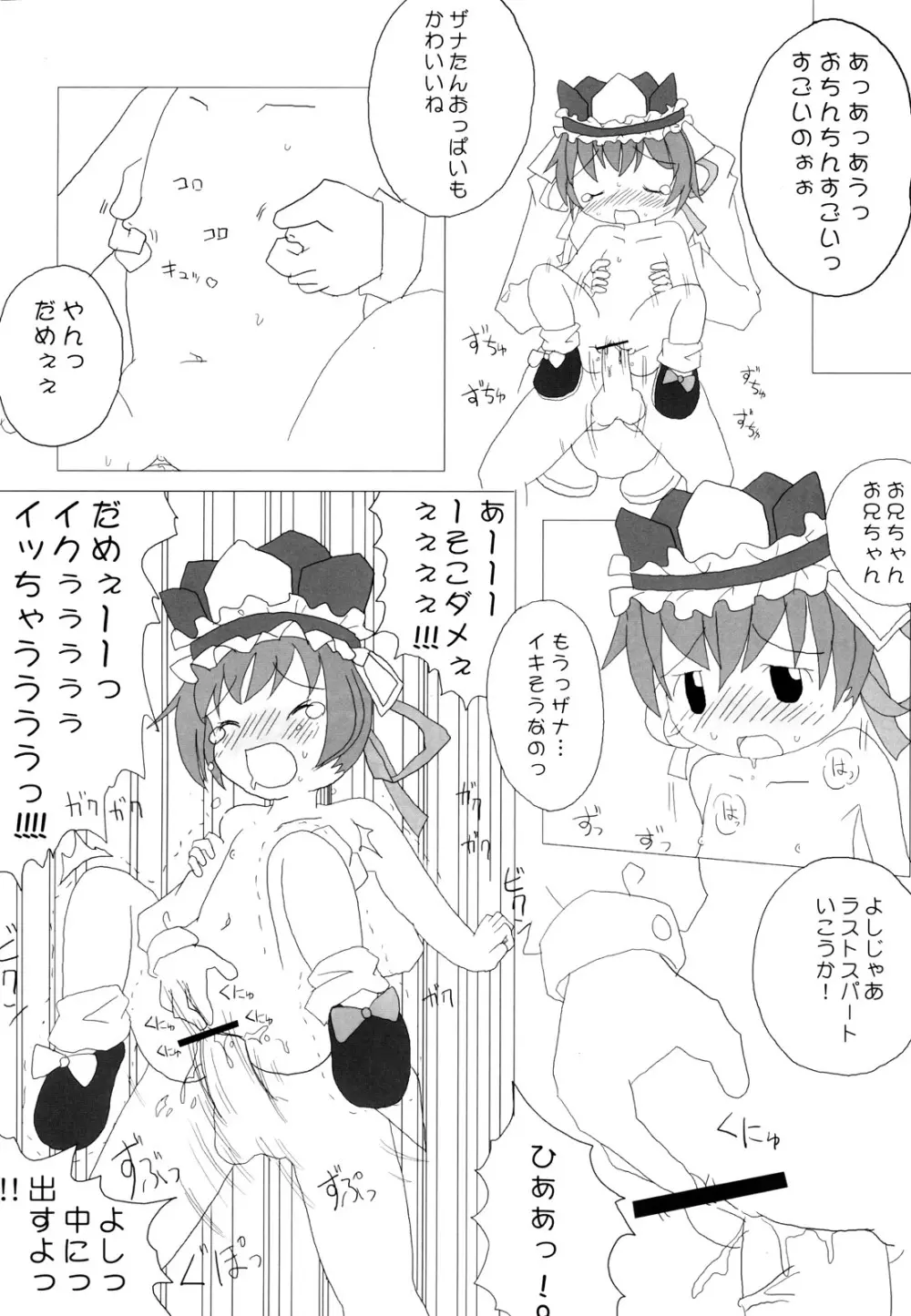 ザナきんきん! Page.23