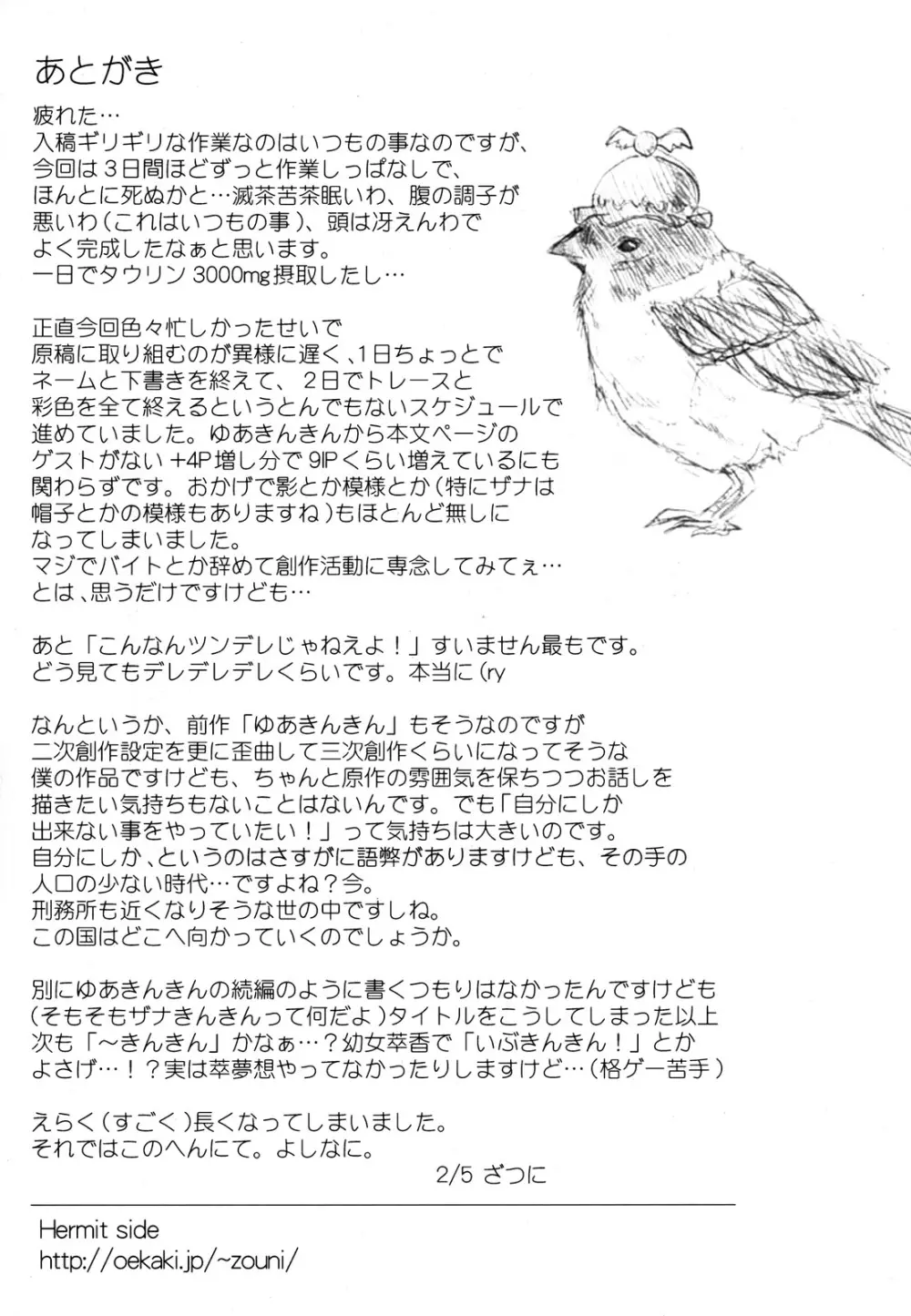 ザナきんきん! Page.28