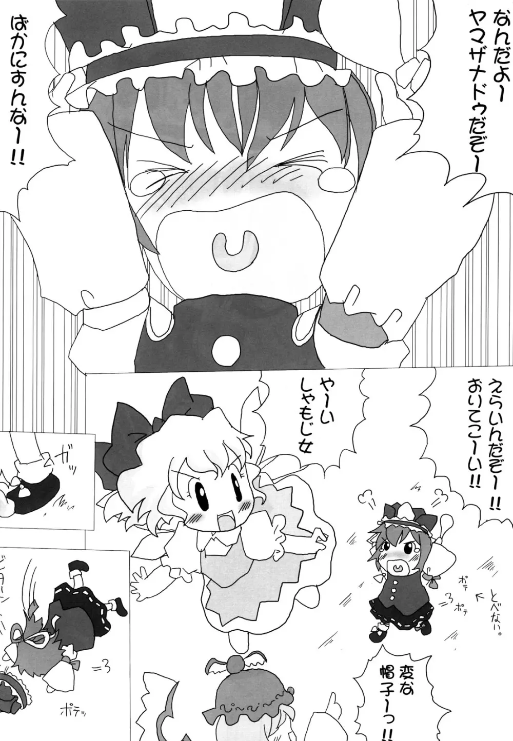 ザナきんきん! Page.3