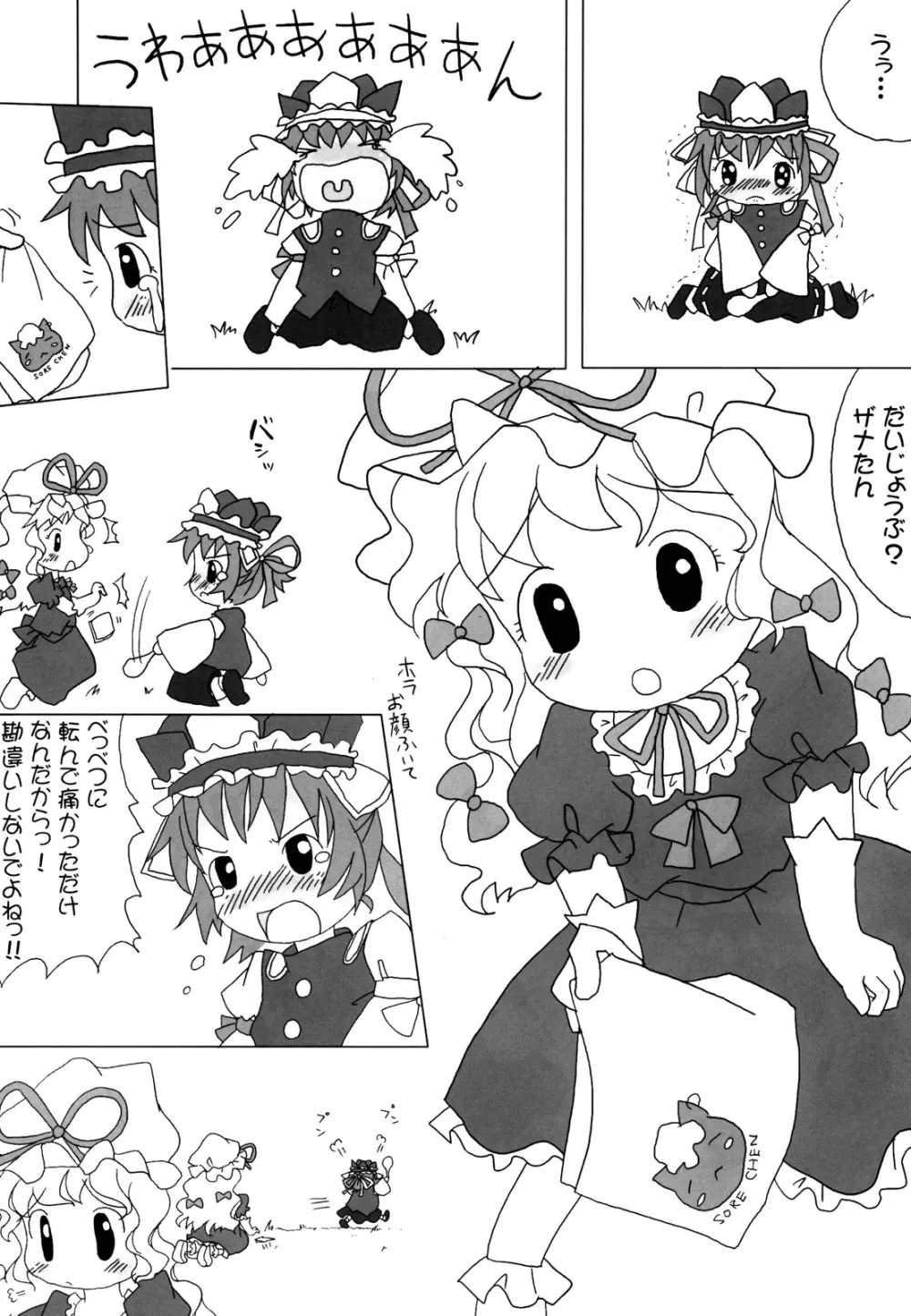 ザナきんきん! Page.4