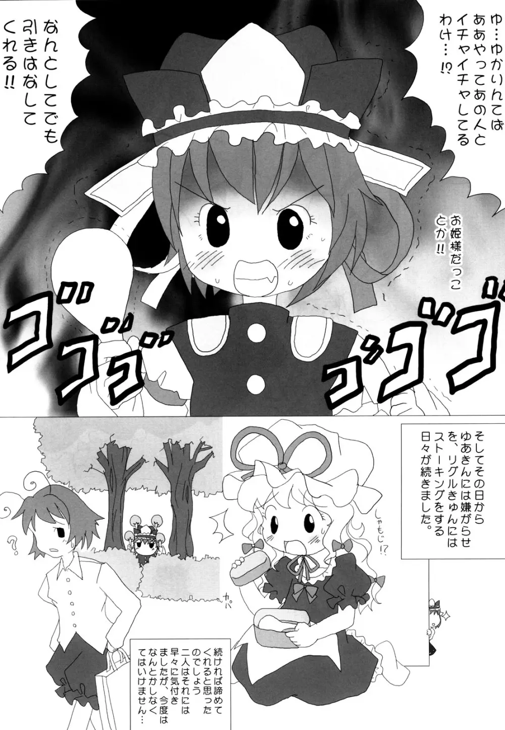 ザナきんきん! Page.9