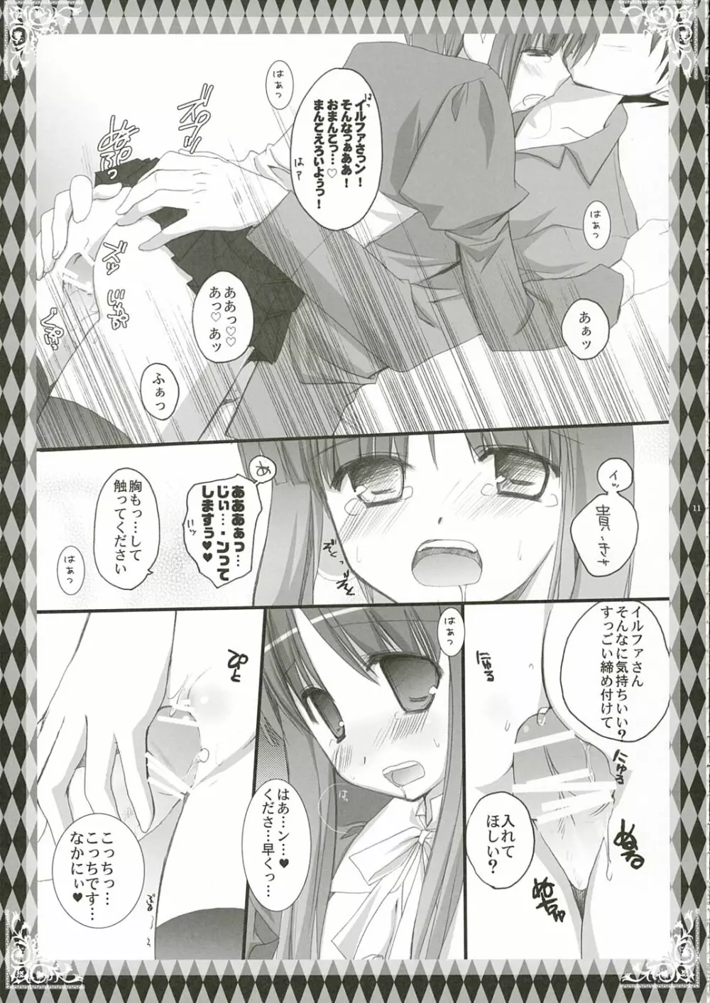 朝はイルファさん!! Page.10