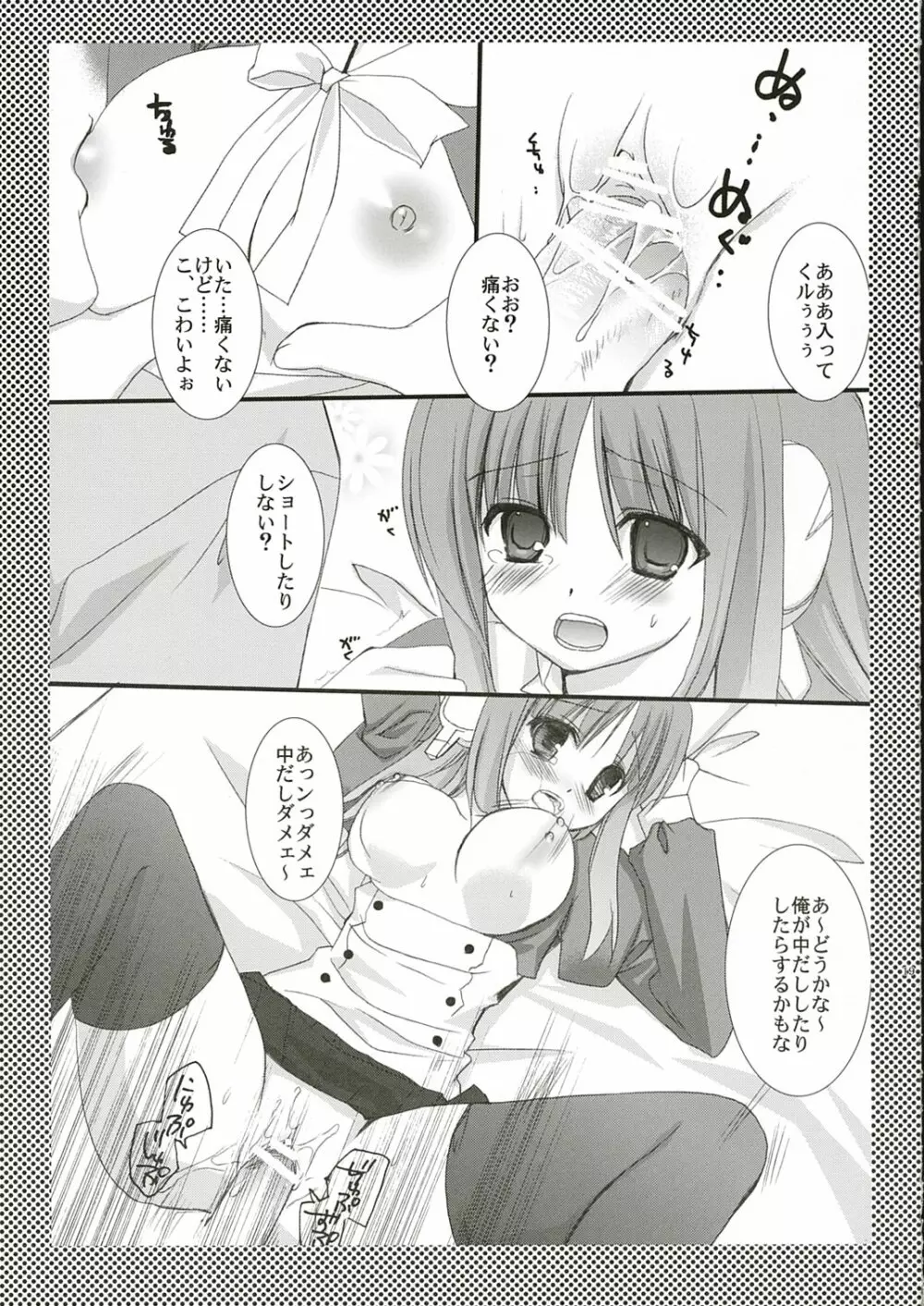 朝はイルファさん!! Page.18