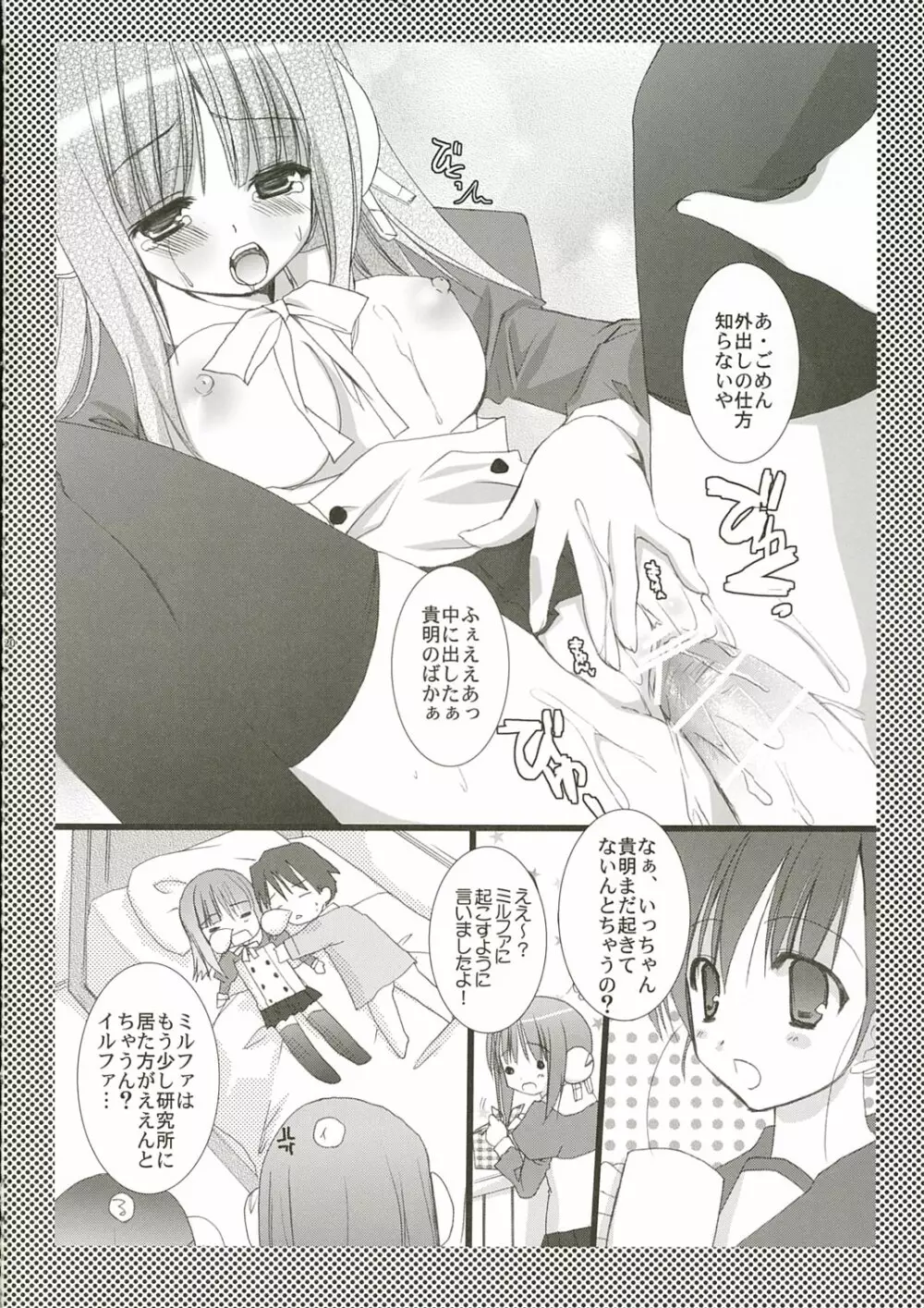 朝はイルファさん!! Page.19