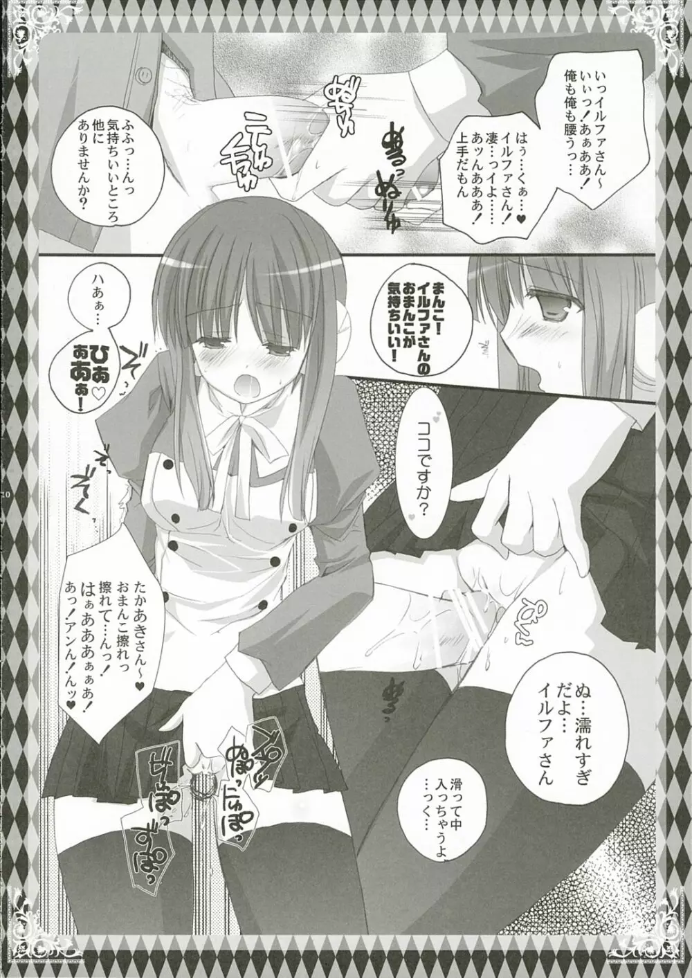 朝はイルファさん!! Page.9