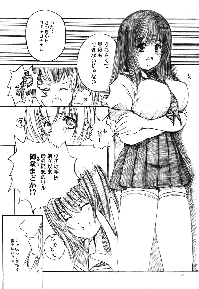 欠損少女Memories2ふたなりエロ漫画 Page.11