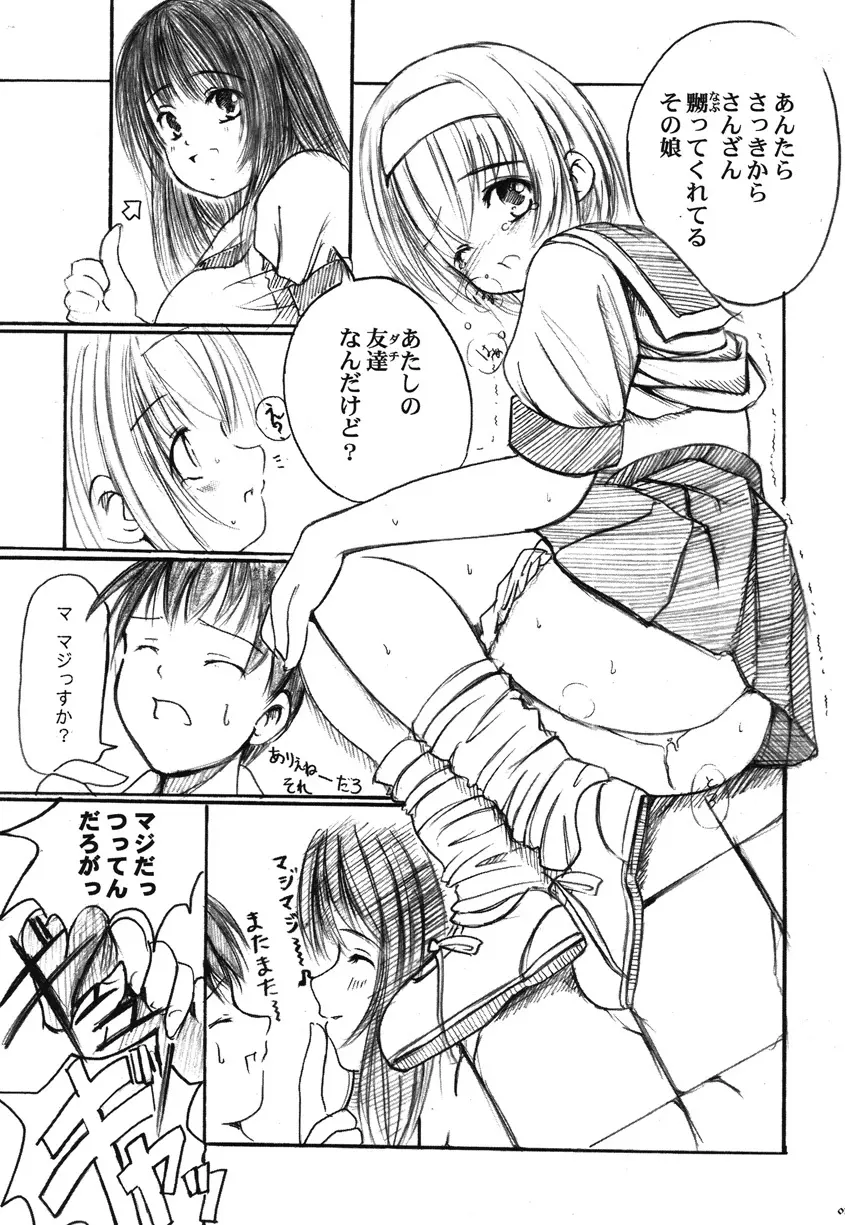 欠損少女Memories2ふたなりエロ漫画 Page.12