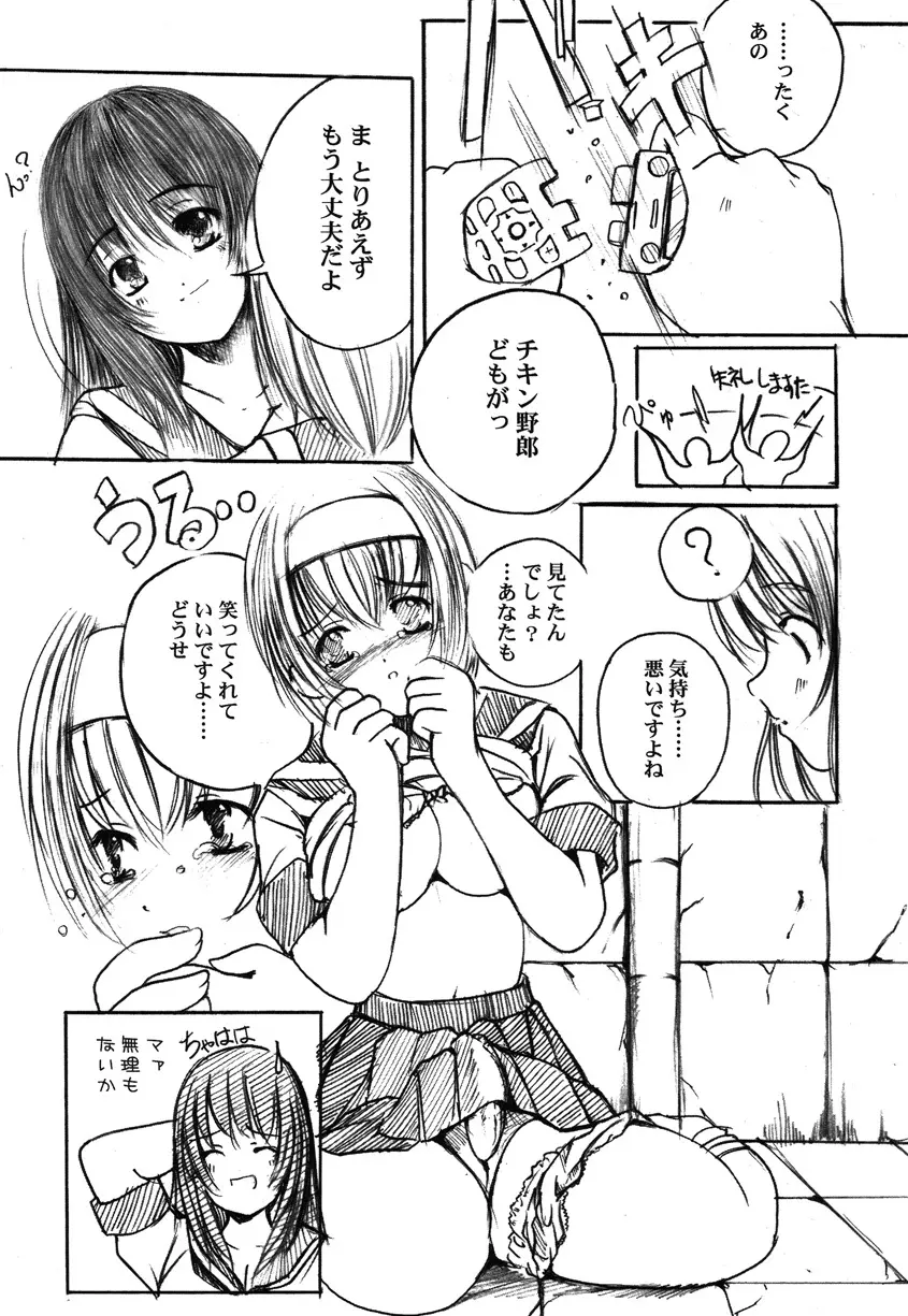 欠損少女Memories2ふたなりエロ漫画 Page.13