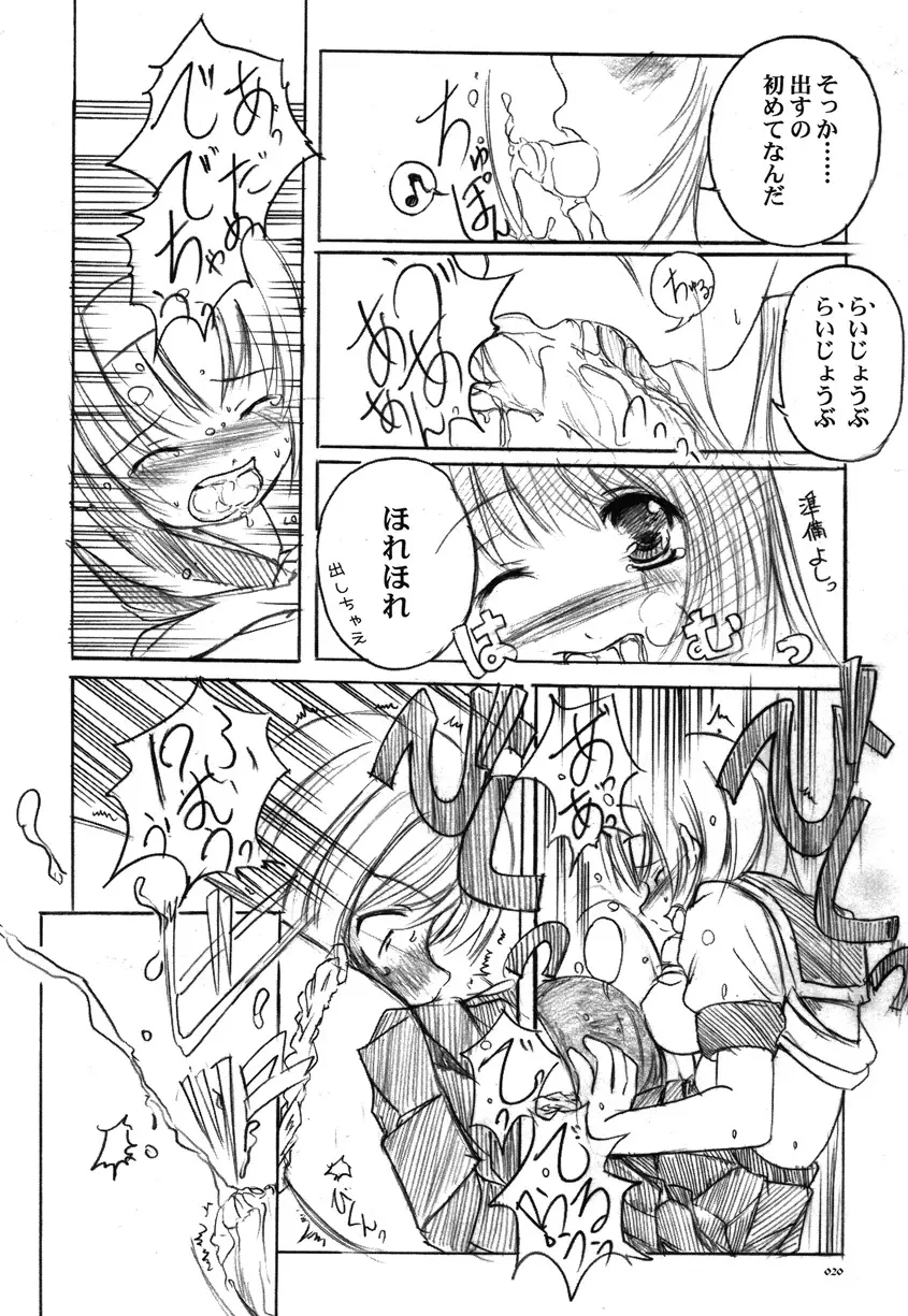 欠損少女Memories2ふたなりエロ漫画 Page.19