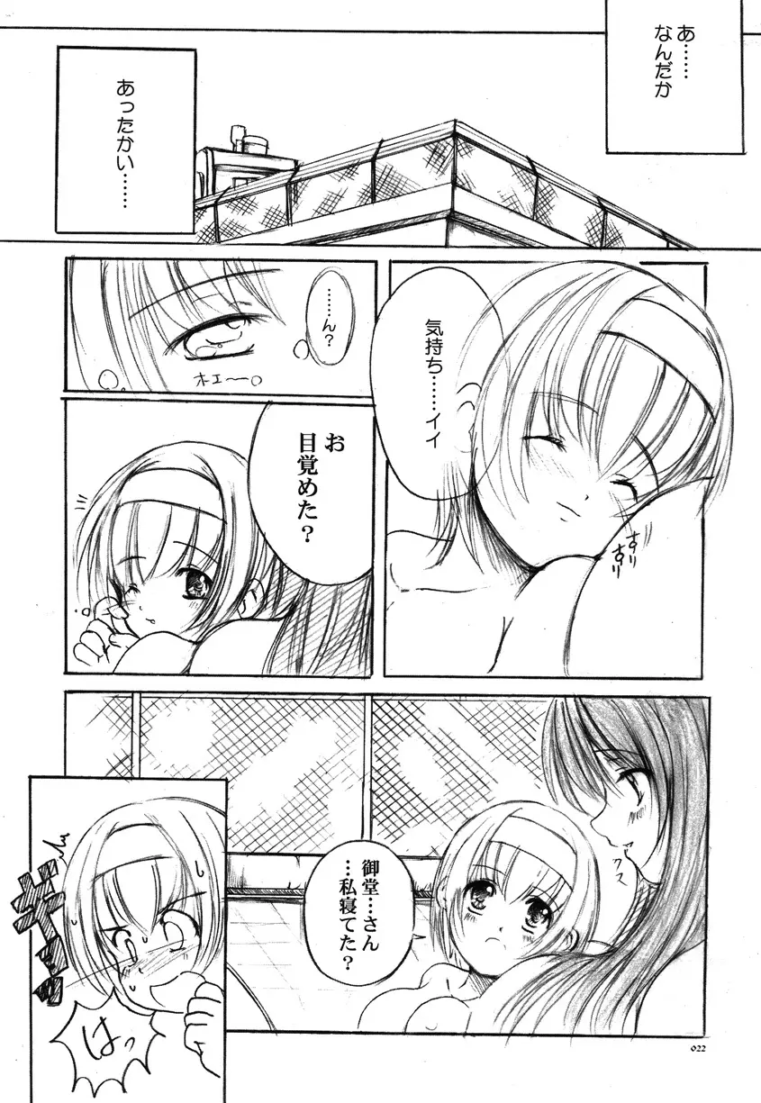 欠損少女Memories2ふたなりエロ漫画 Page.21