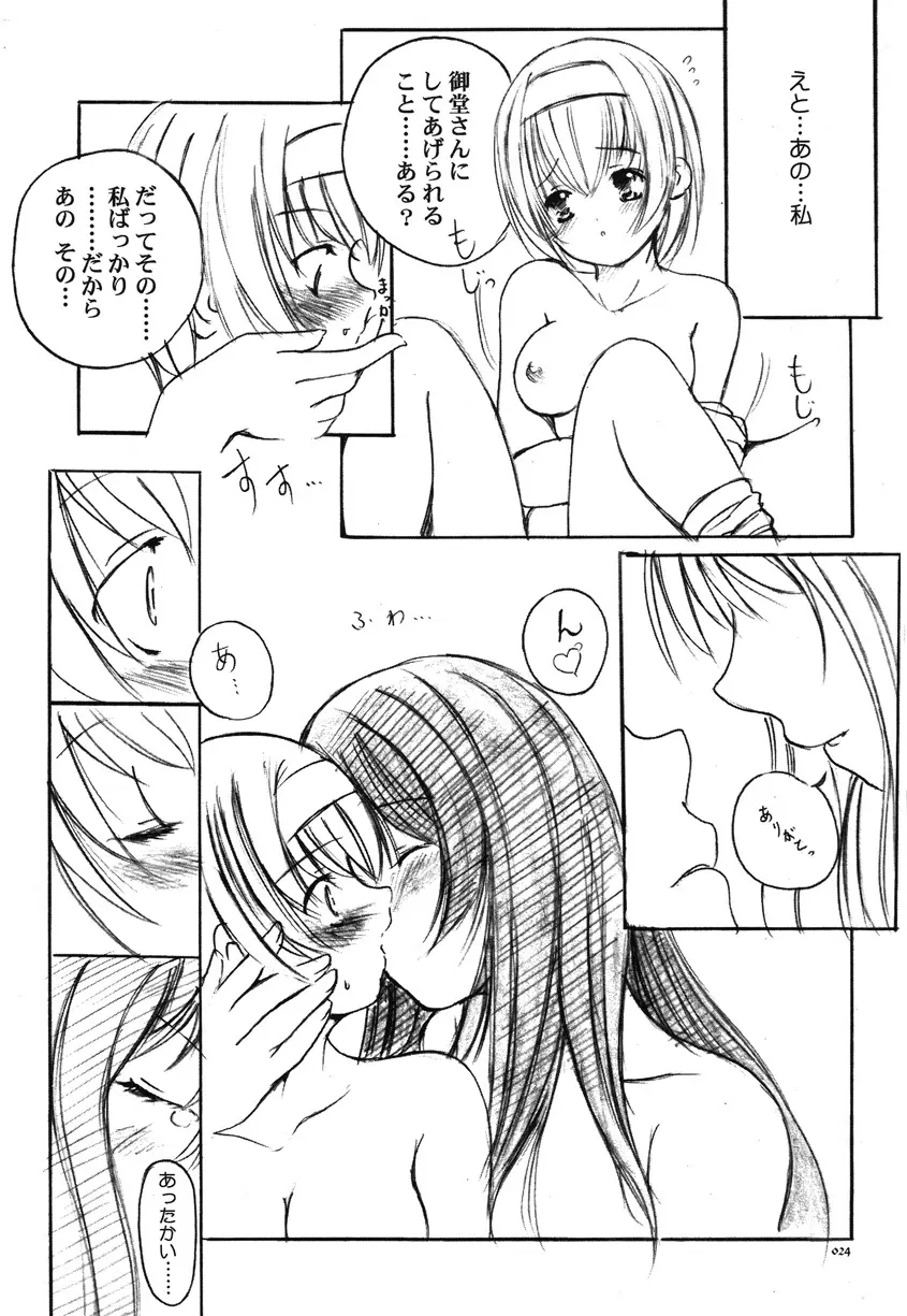 欠損少女Memories2ふたなりエロ漫画 Page.23