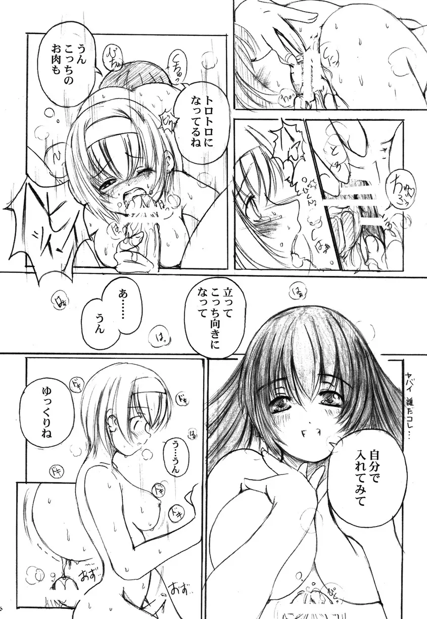 欠損少女Memories2ふたなりエロ漫画 Page.25