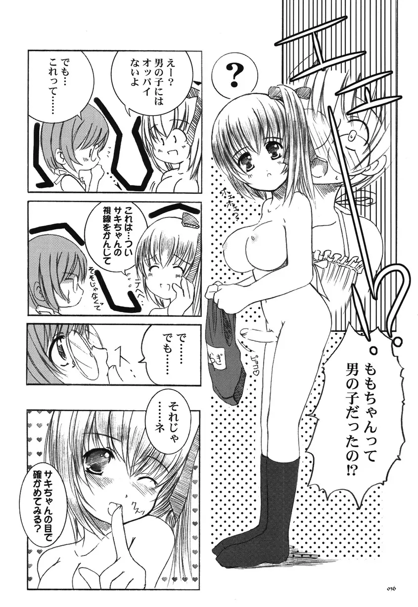 欠損少女Memories2ふたなりエロ漫画 Page.35