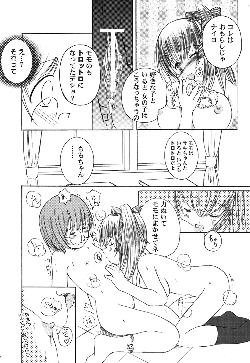 欠損少女Memories2ふたなりエロ漫画 Page.41