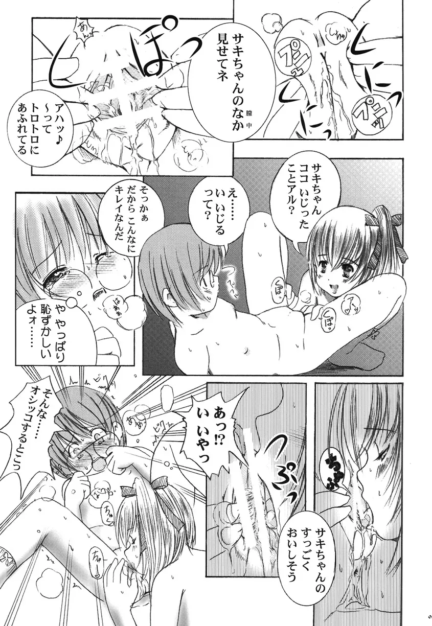 欠損少女Memories2ふたなりエロ漫画 Page.42