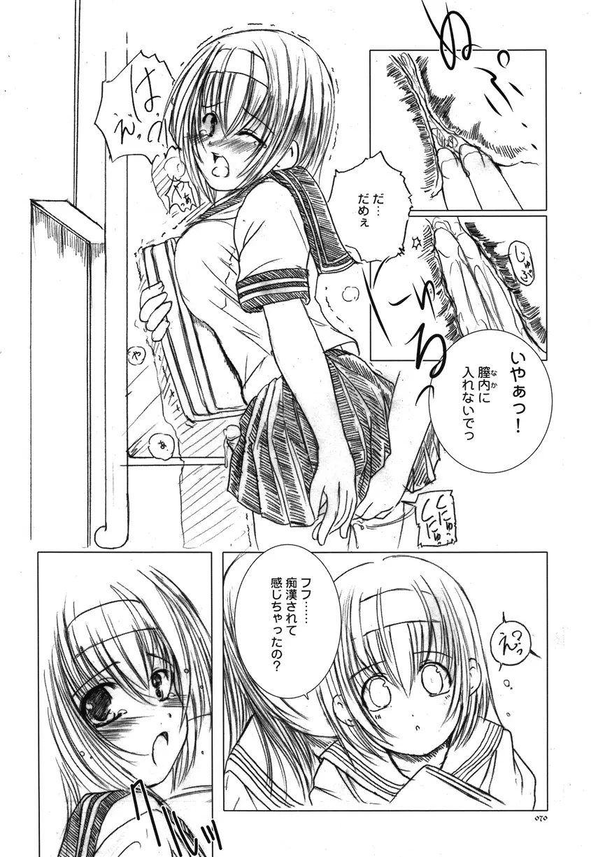 欠損少女Memories2ふたなりエロ漫画 Page.69