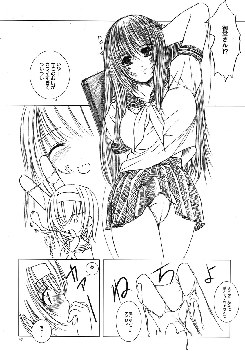 欠損少女Memories2ふたなりエロ漫画 Page.70