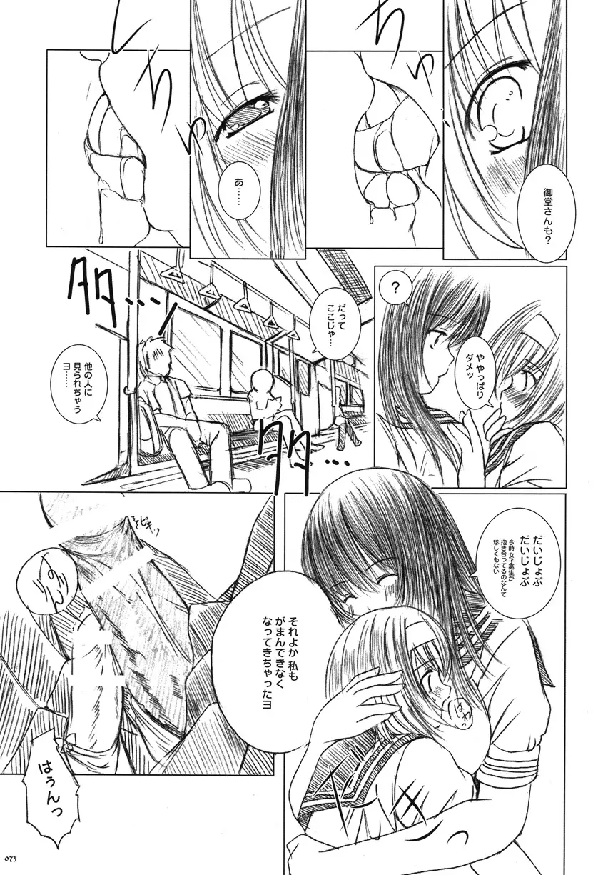 欠損少女Memories2ふたなりエロ漫画 Page.72