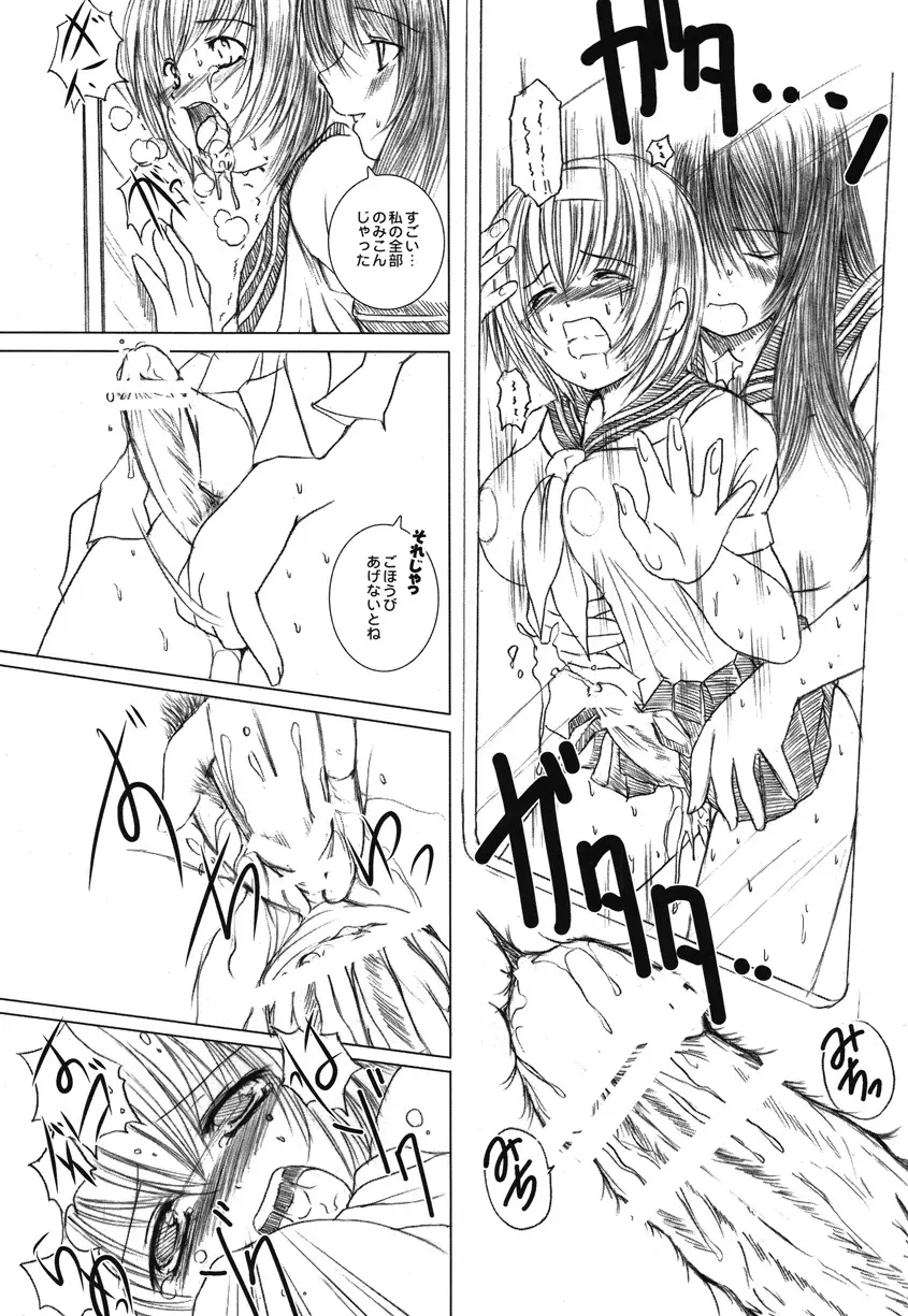 欠損少女Memories2ふたなりエロ漫画 Page.78