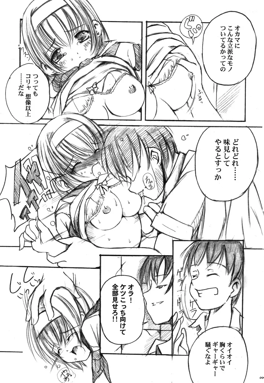 欠損少女Memories2ふたなりエロ漫画 Page.8