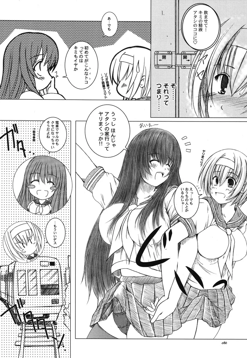 欠損少女Memories2ふたなりエロ漫画 Page.85