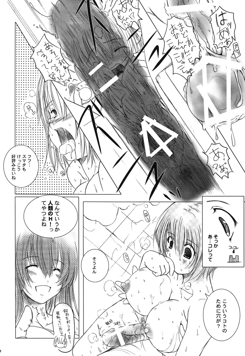 欠損少女Memories2ふたなりエロ漫画 Page.97