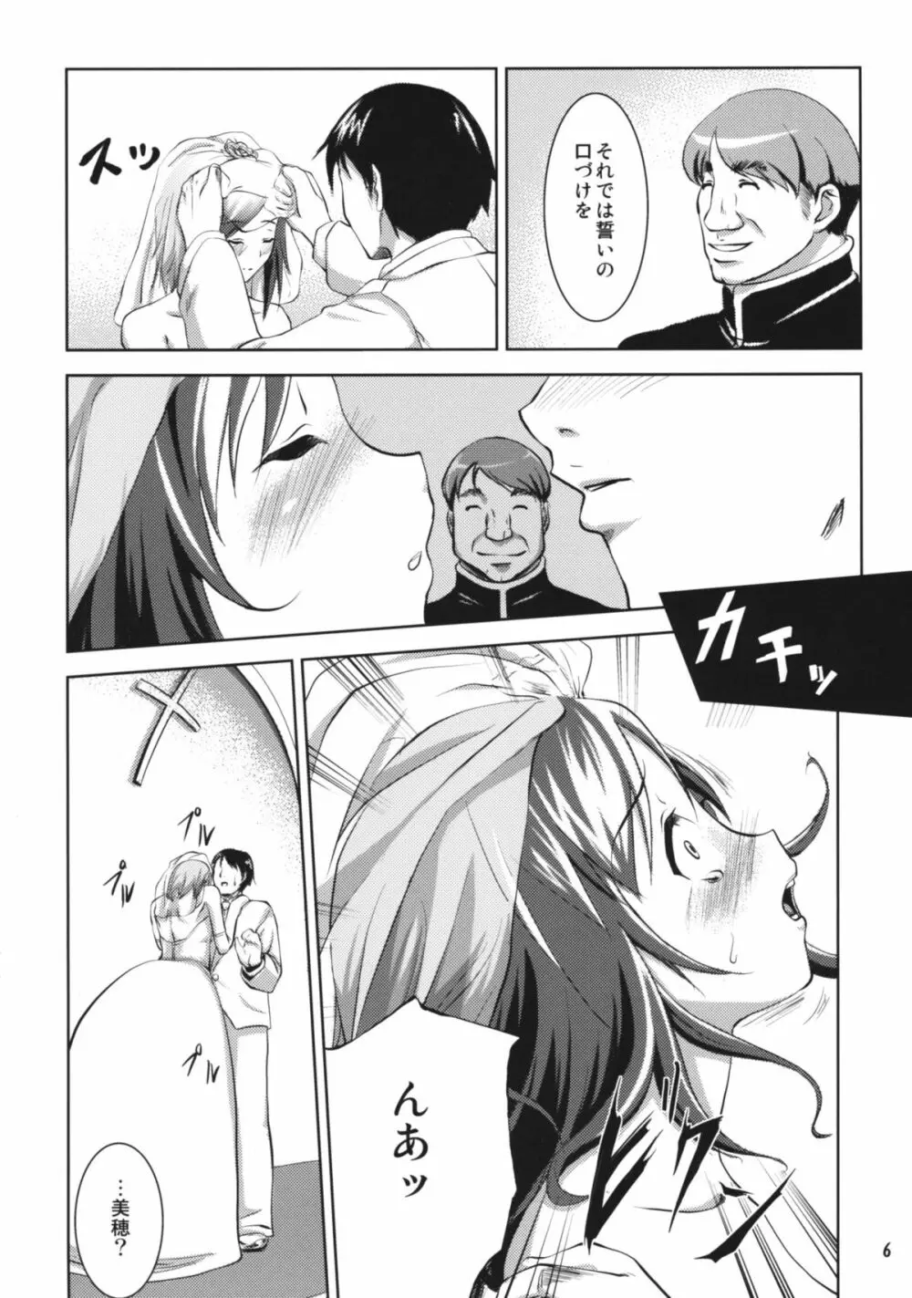 離れられない… Page.5