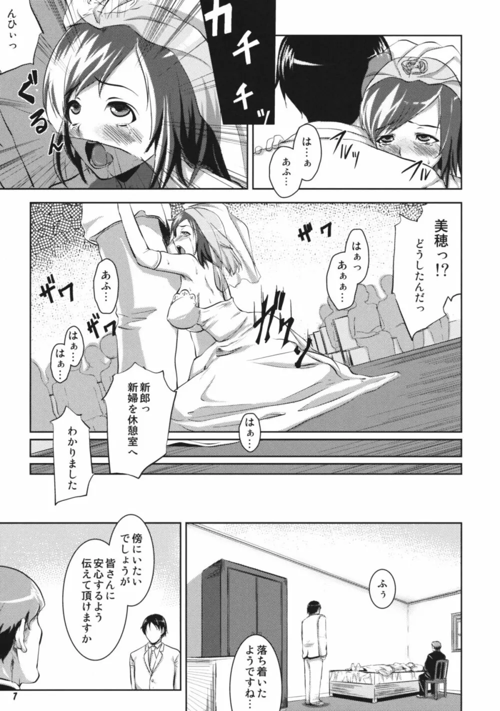 離れられない… Page.6