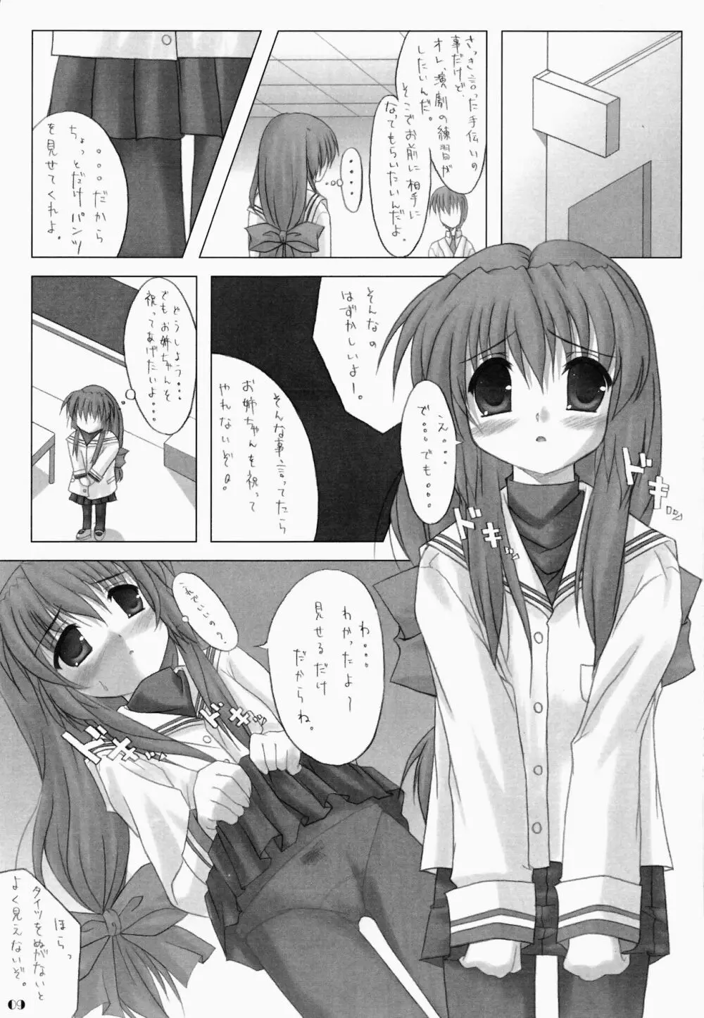 ふれんどしっぷ Page.9