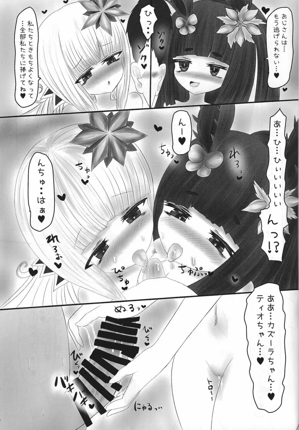 JK蠱惑魔を理解らせる本 Page.30