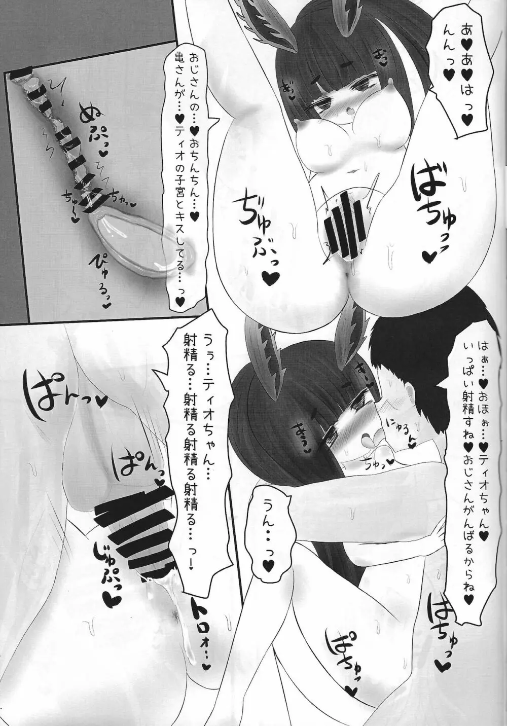 JK蠱惑魔を理解らせる本 Page.36