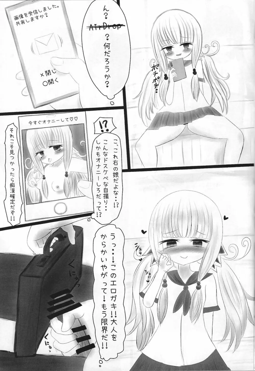 JK蠱惑魔を理解らせる本 Page.4