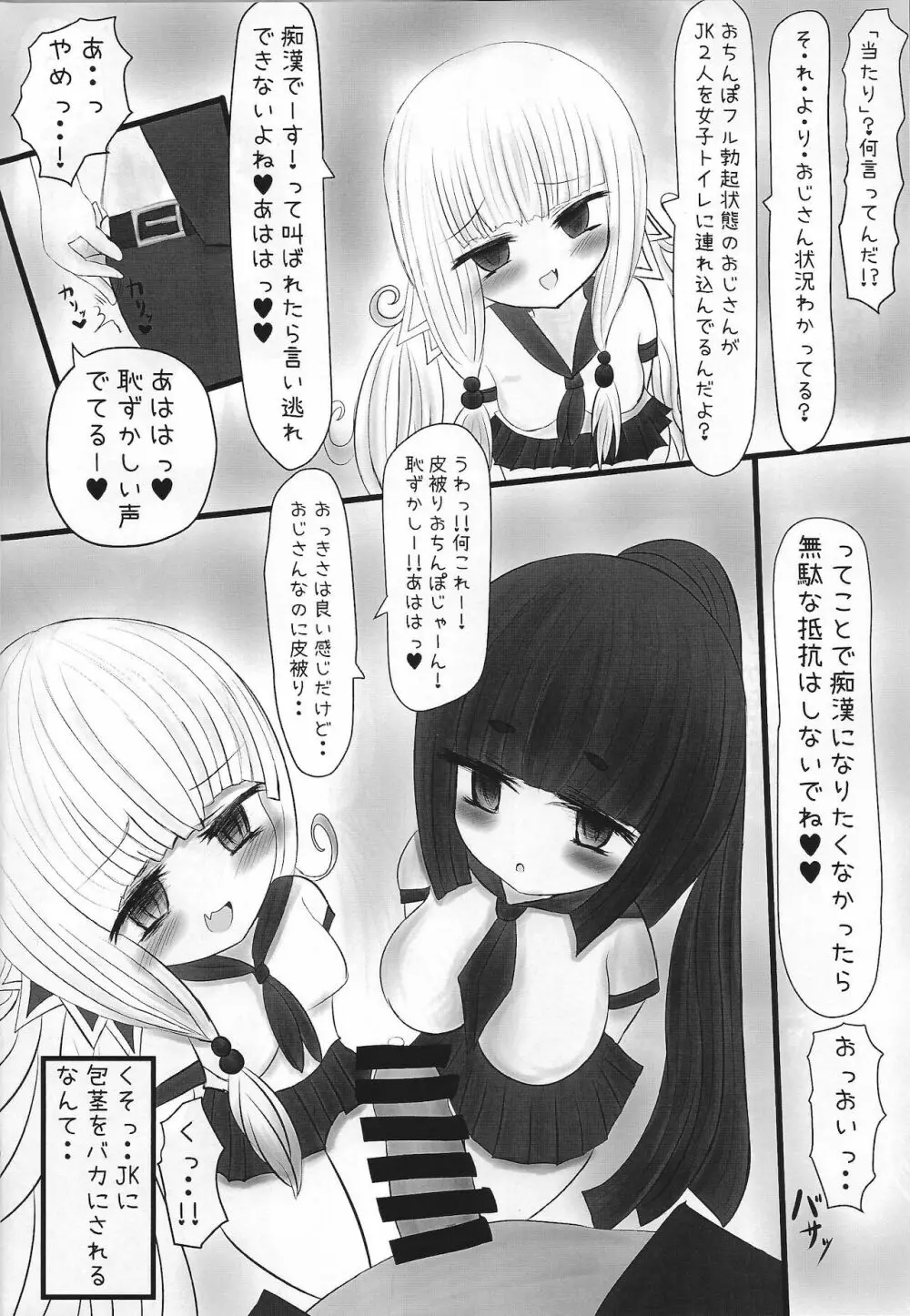 JK蠱惑魔を理解らせる本 Page.9