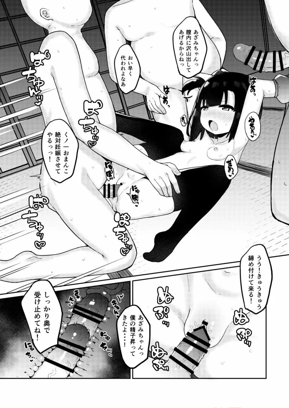 くノ一あざみが堕ちるまで 2 Page.23