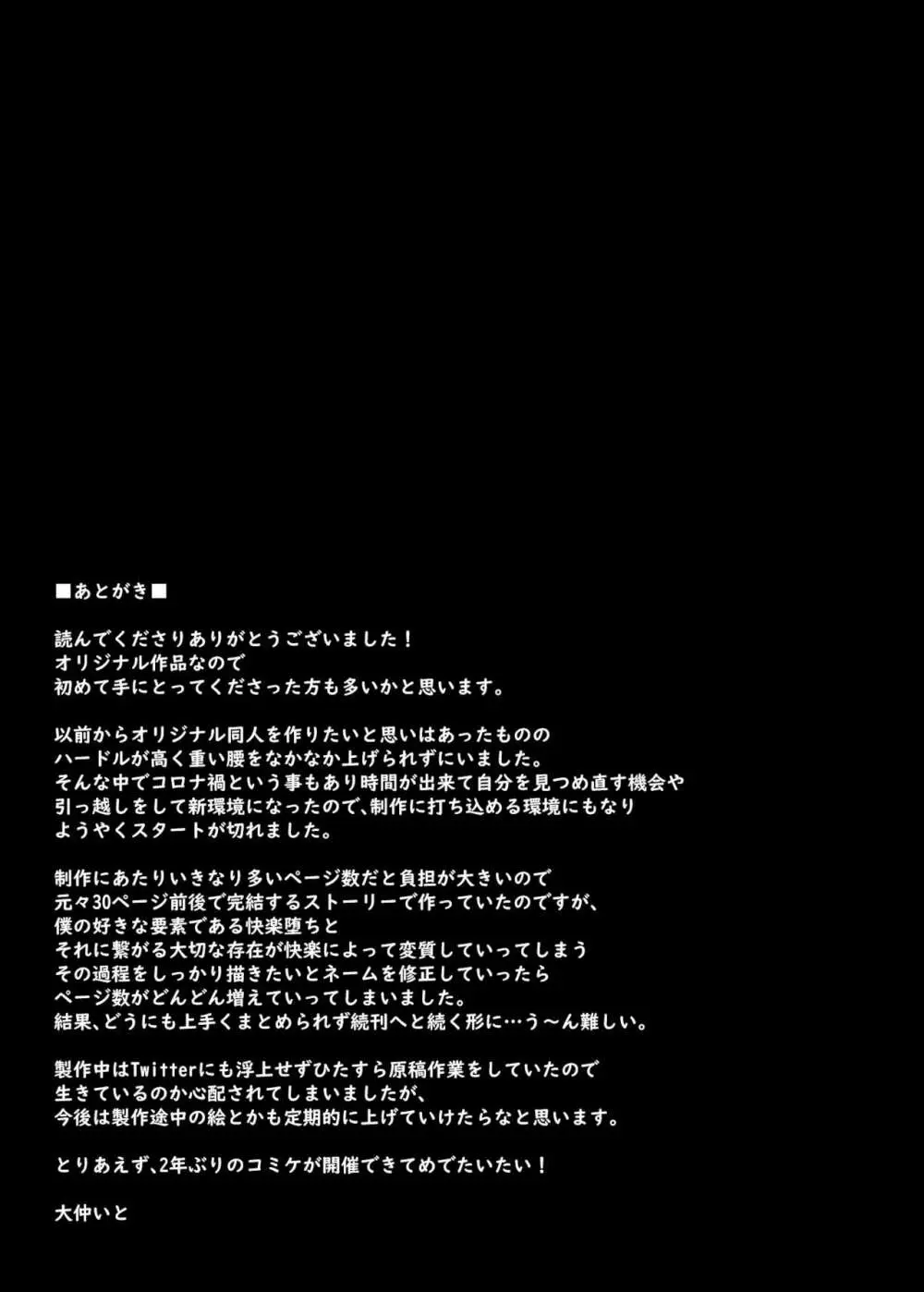 わたし…変えられちゃいました。―アラサーOLがヤリチン大学生達のチ○ポにドハマリするまで― Page.52