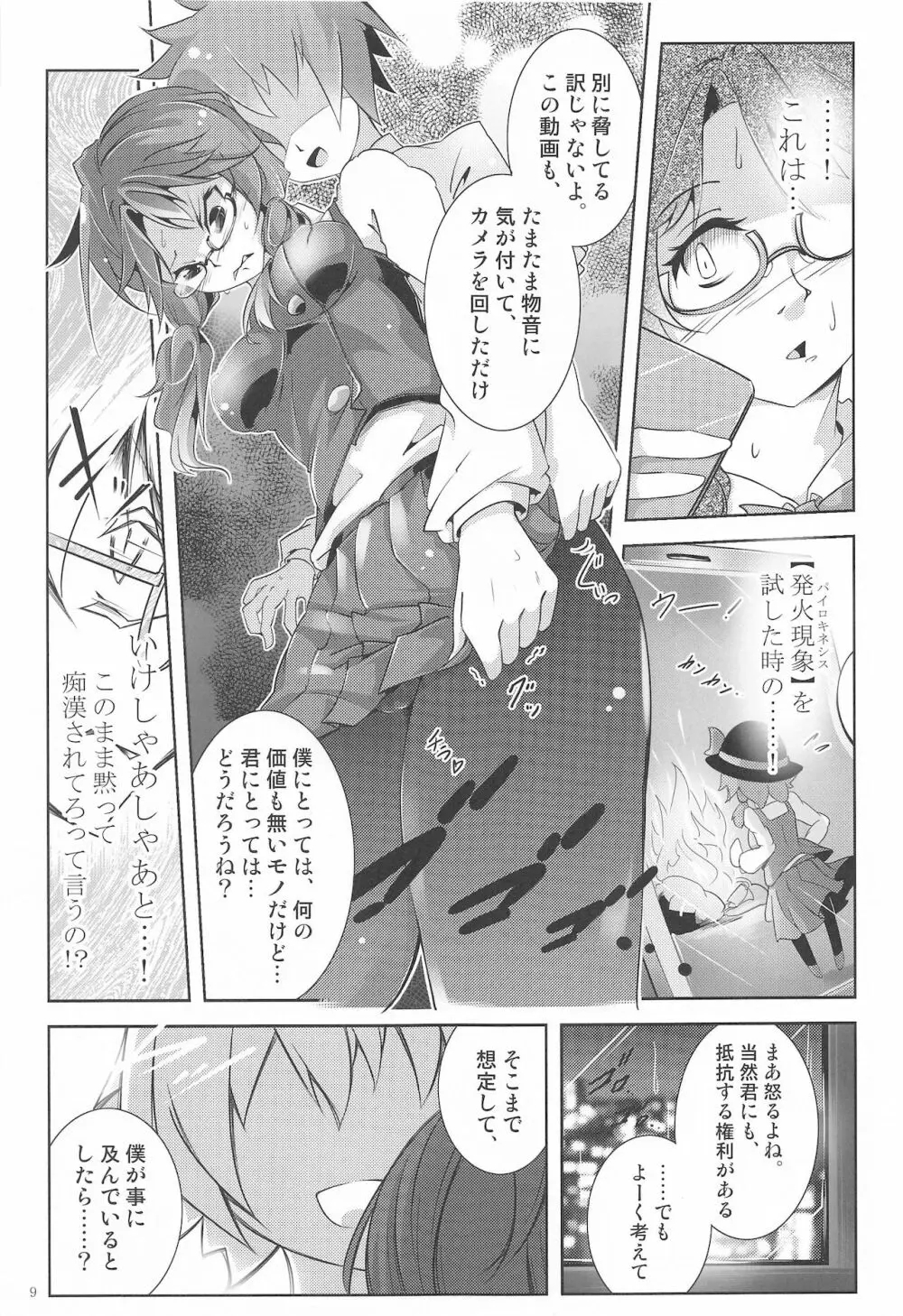 宇佐見直通 -上り- Page.8