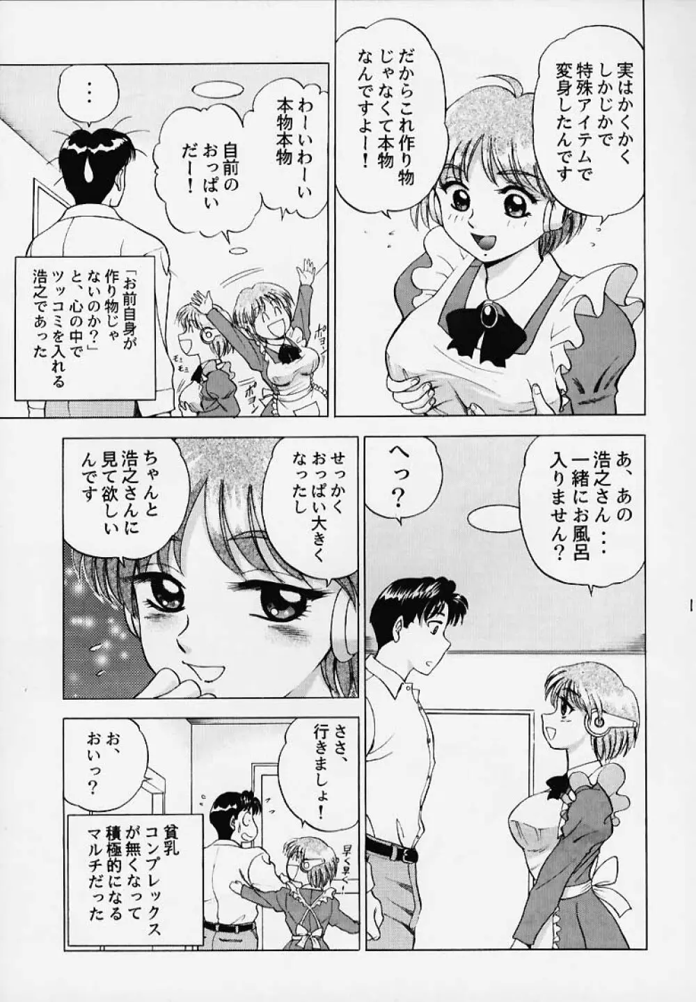 きゃらめるこ～ん Yasrin-do vol. 2 Page.12