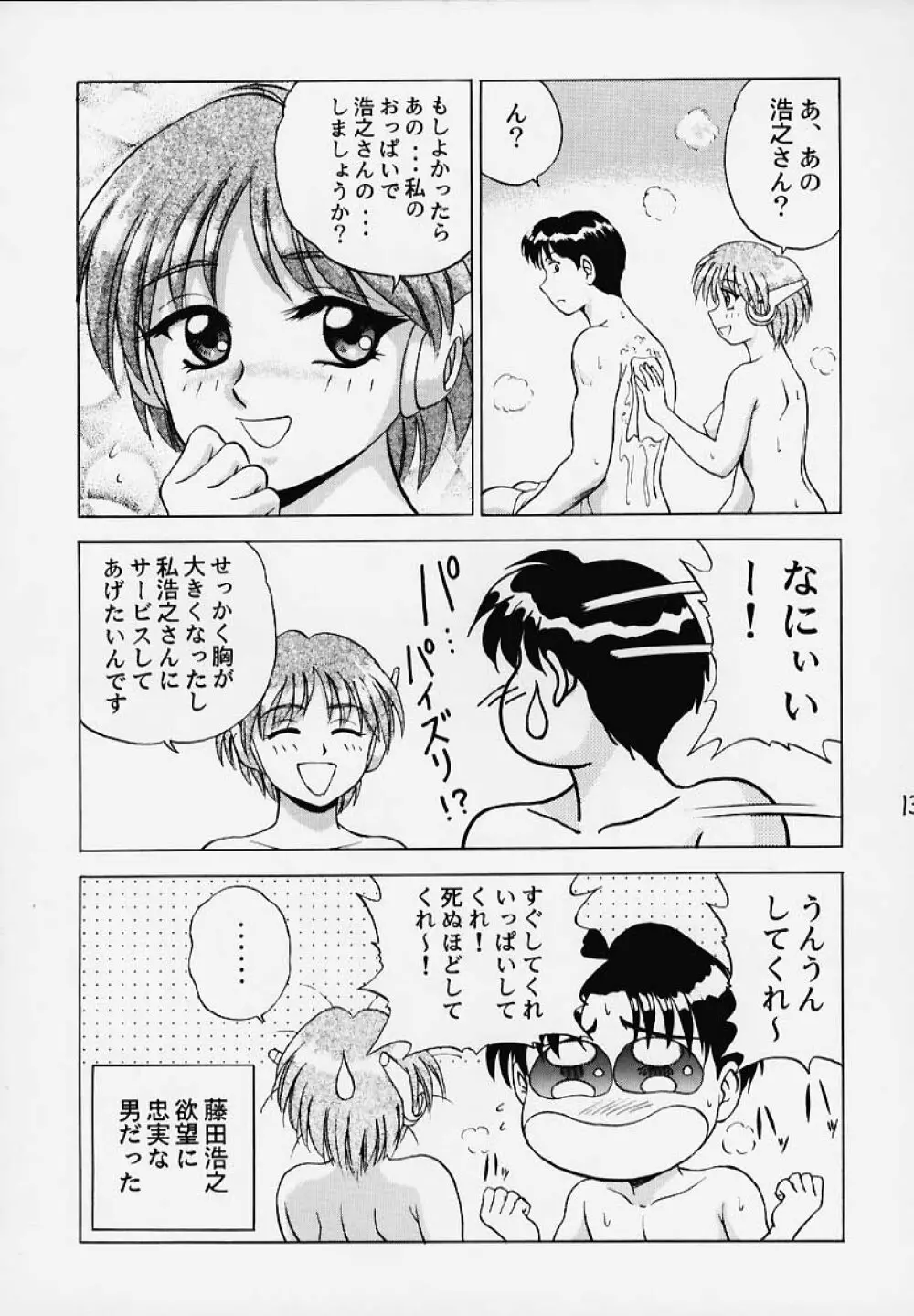 きゃらめるこ～ん Yasrin-do vol. 2 Page.14