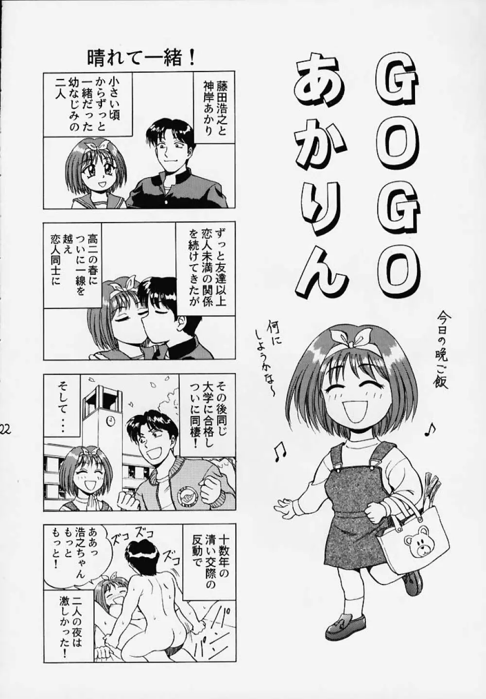 きゃらめるこ～ん Yasrin-do vol. 2 Page.23