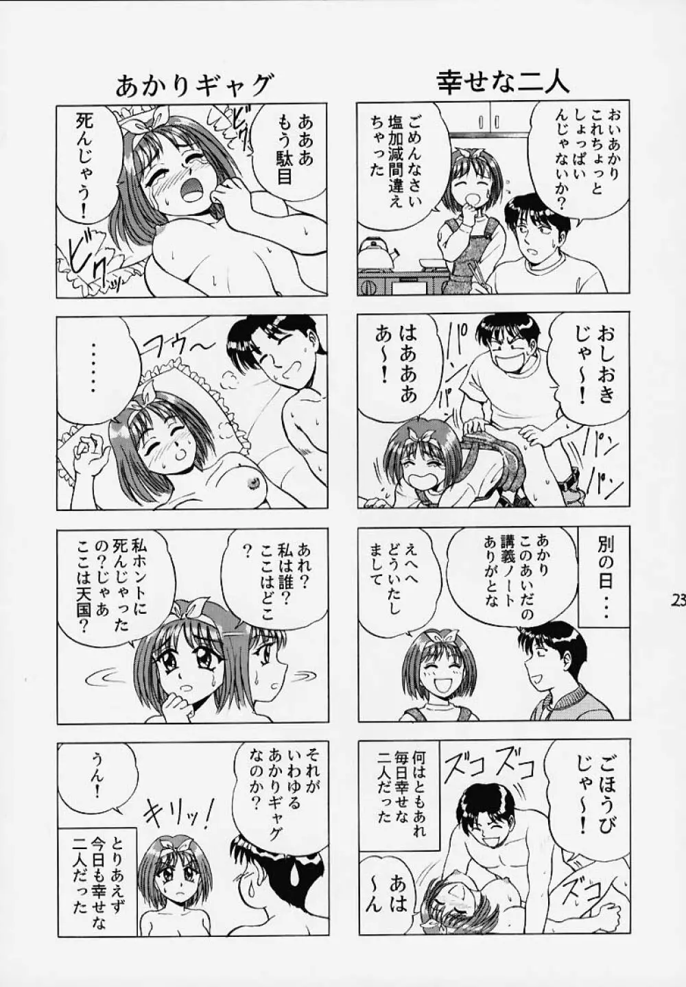 きゃらめるこ～ん Yasrin-do vol. 2 Page.24