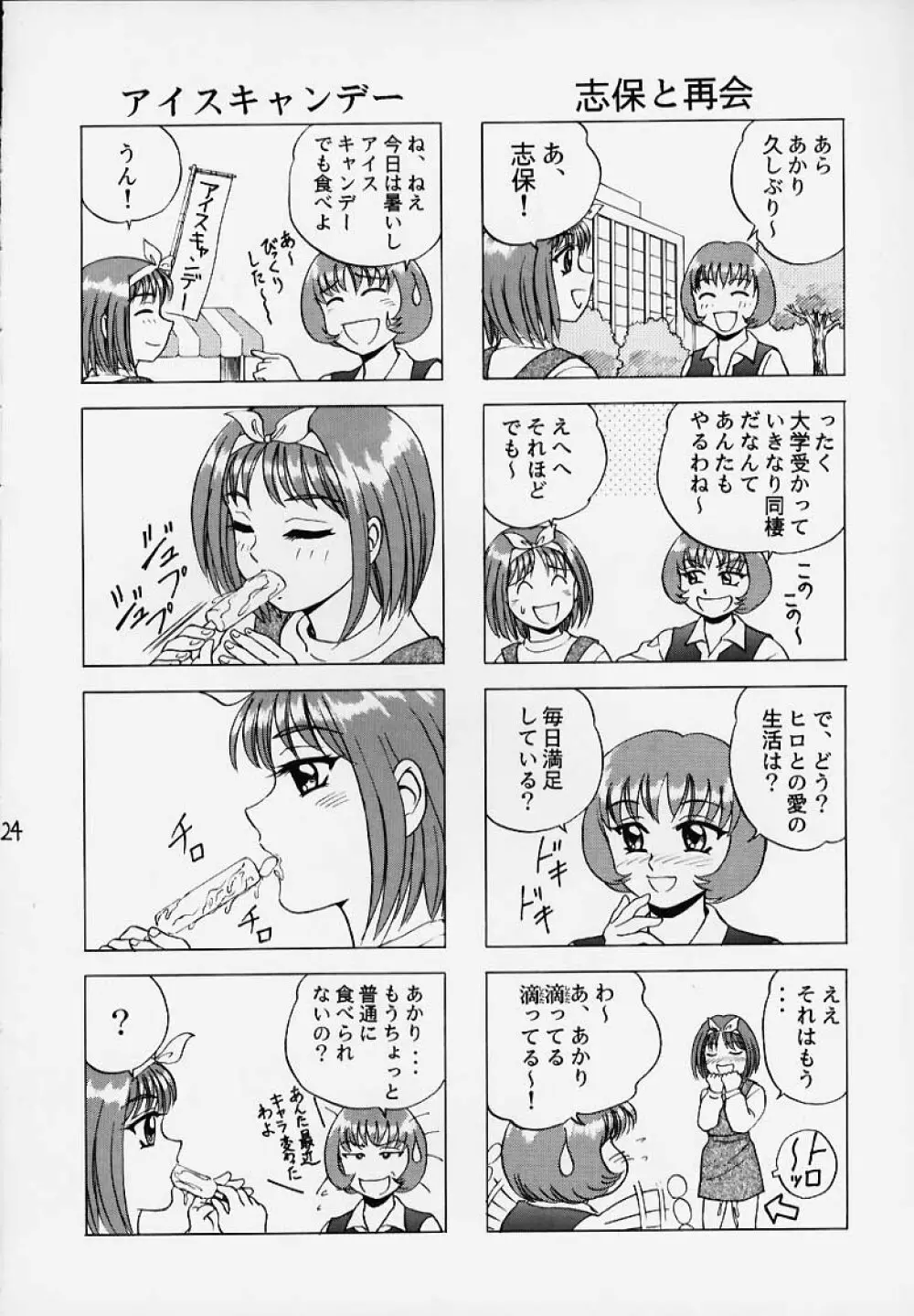 きゃらめるこ～ん Yasrin-do vol. 2 Page.25