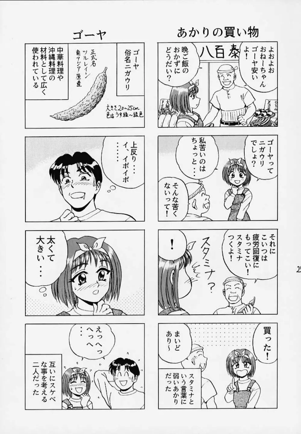 きゃらめるこ～ん Yasrin-do vol. 2 Page.26