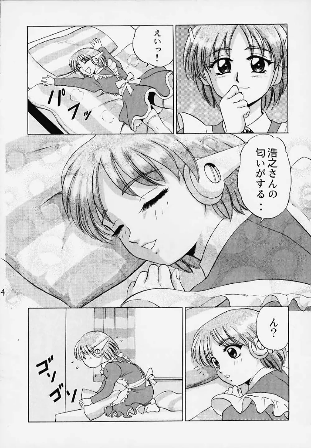 きゃらめるこ～ん Yasrin-do vol. 2 Page.5