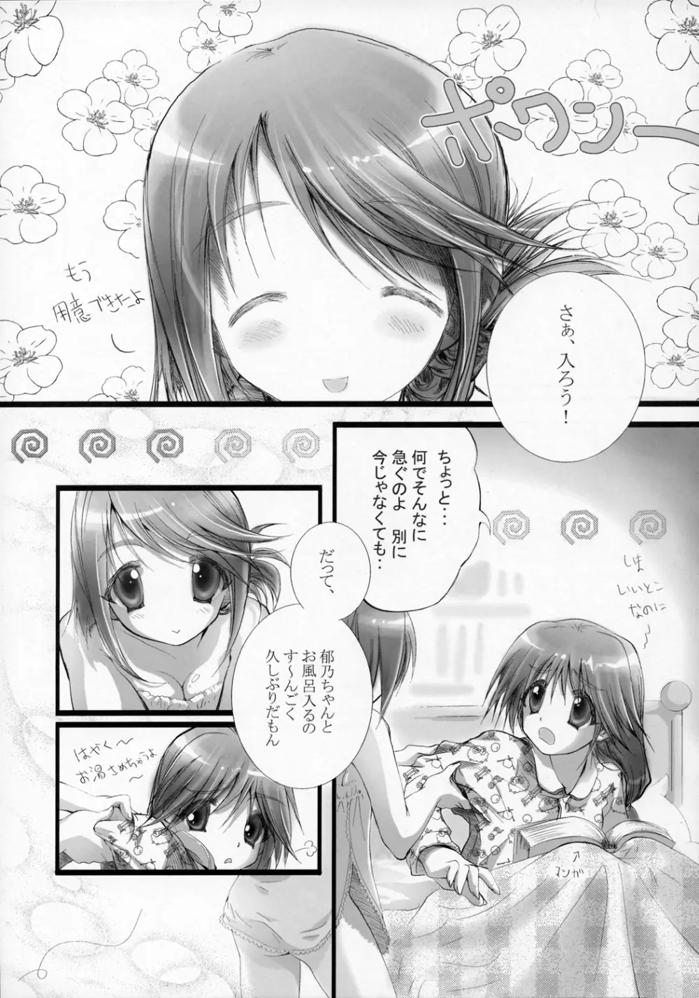 三ッツボタンデキュン！ Page.14