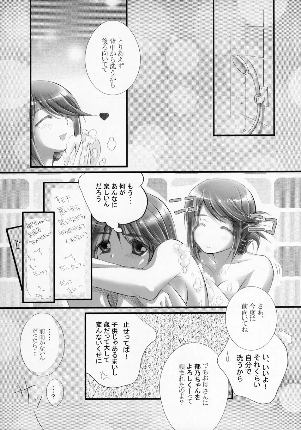 三ッツボタンデキュン！ Page.15