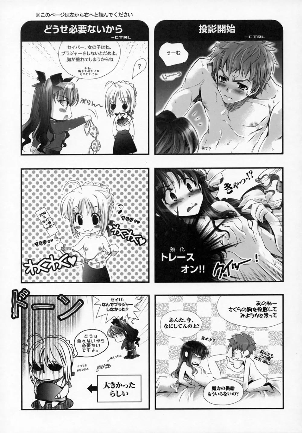 三ッツボタンデキュン！ Page.28