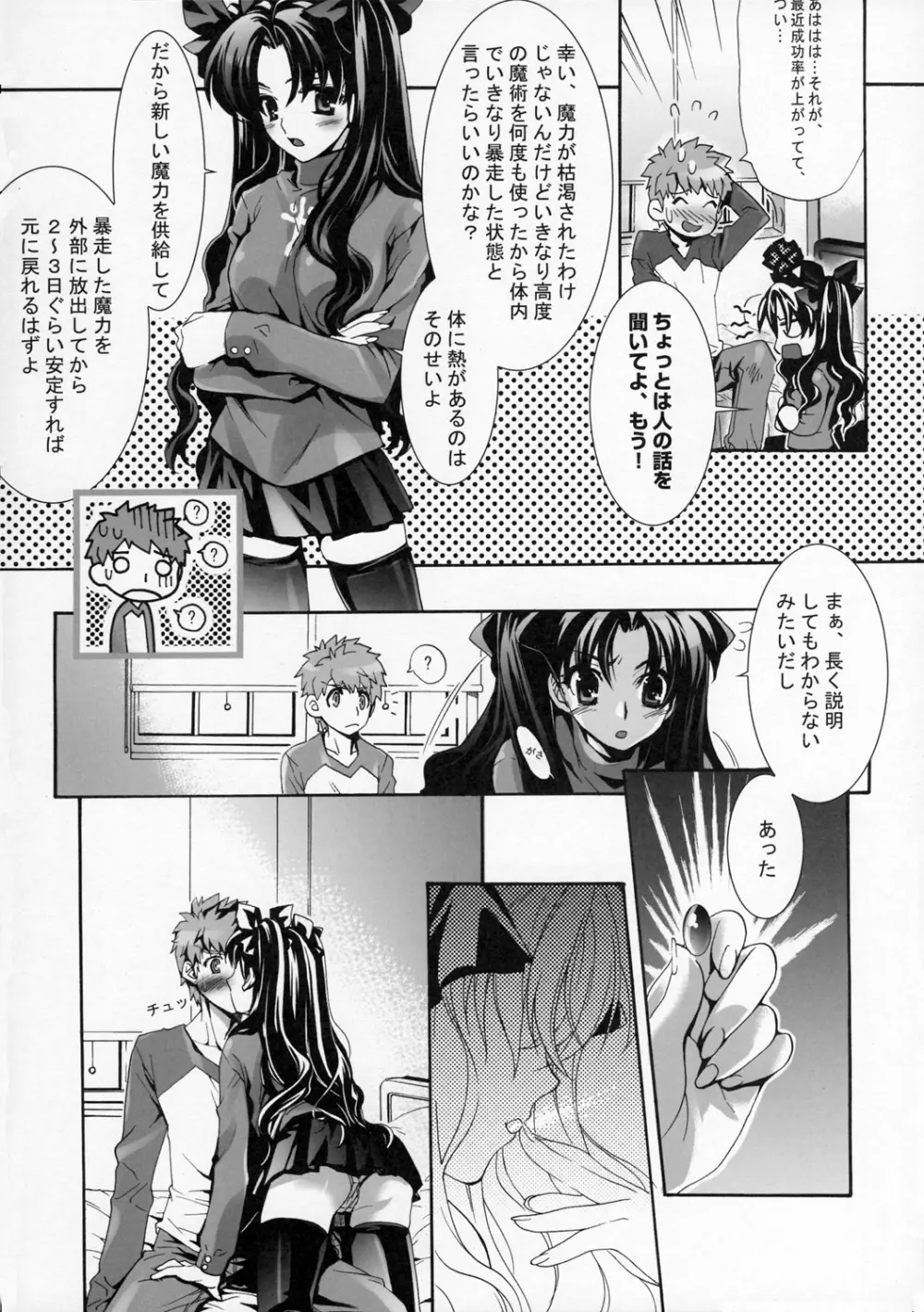 三ッツボタンデキュン！ Page.7